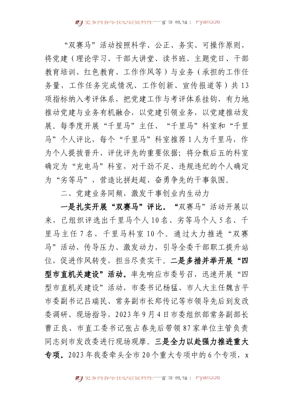 以“双赛马”活动凝心聚力助推机关党建高质量发展.docx_第2页