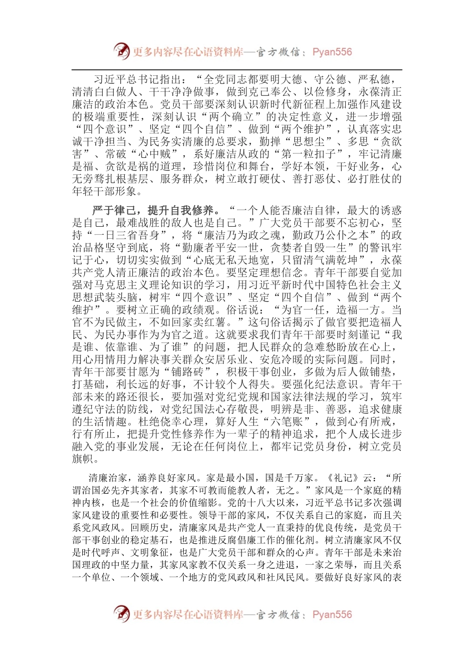 交流发言材料：以作风建设新成效 促清正廉洁新征程.docx_第1页