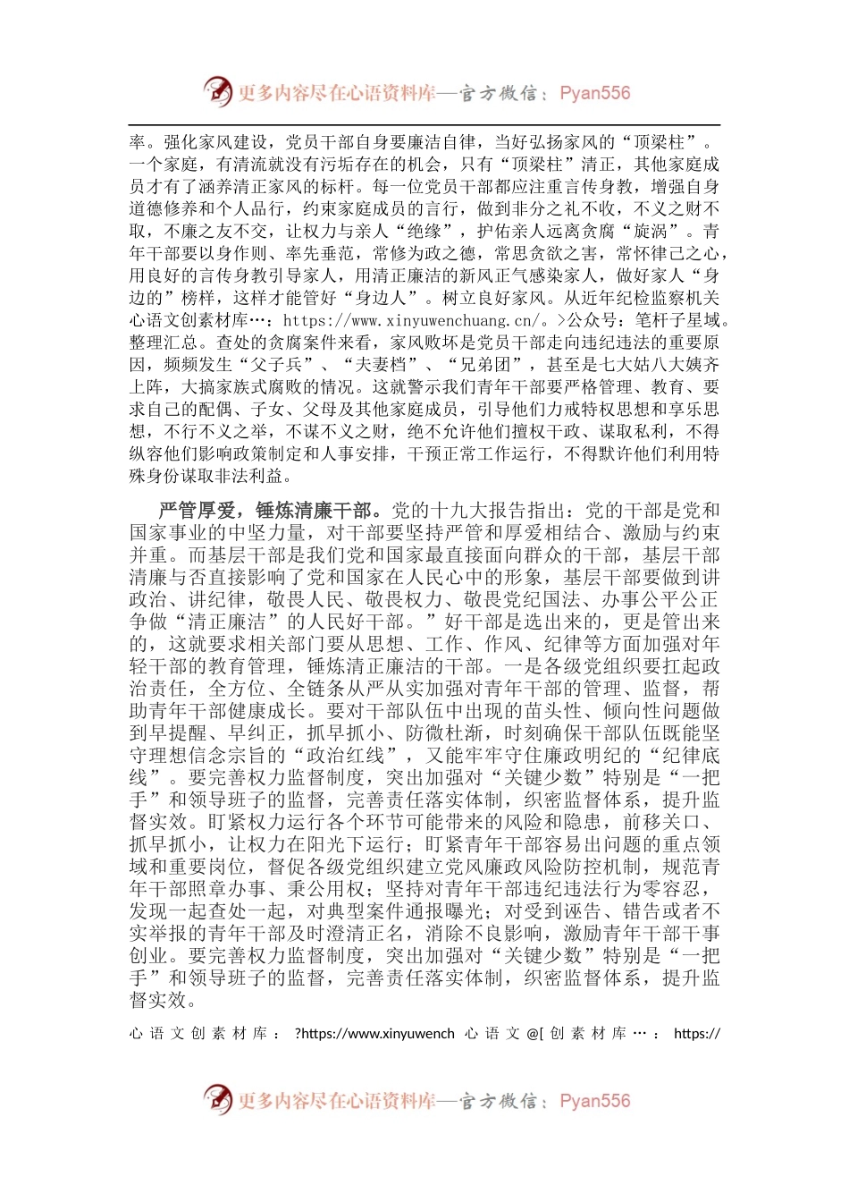 交流发言材料：以作风建设新成效 促清正廉洁新征程.docx_第2页