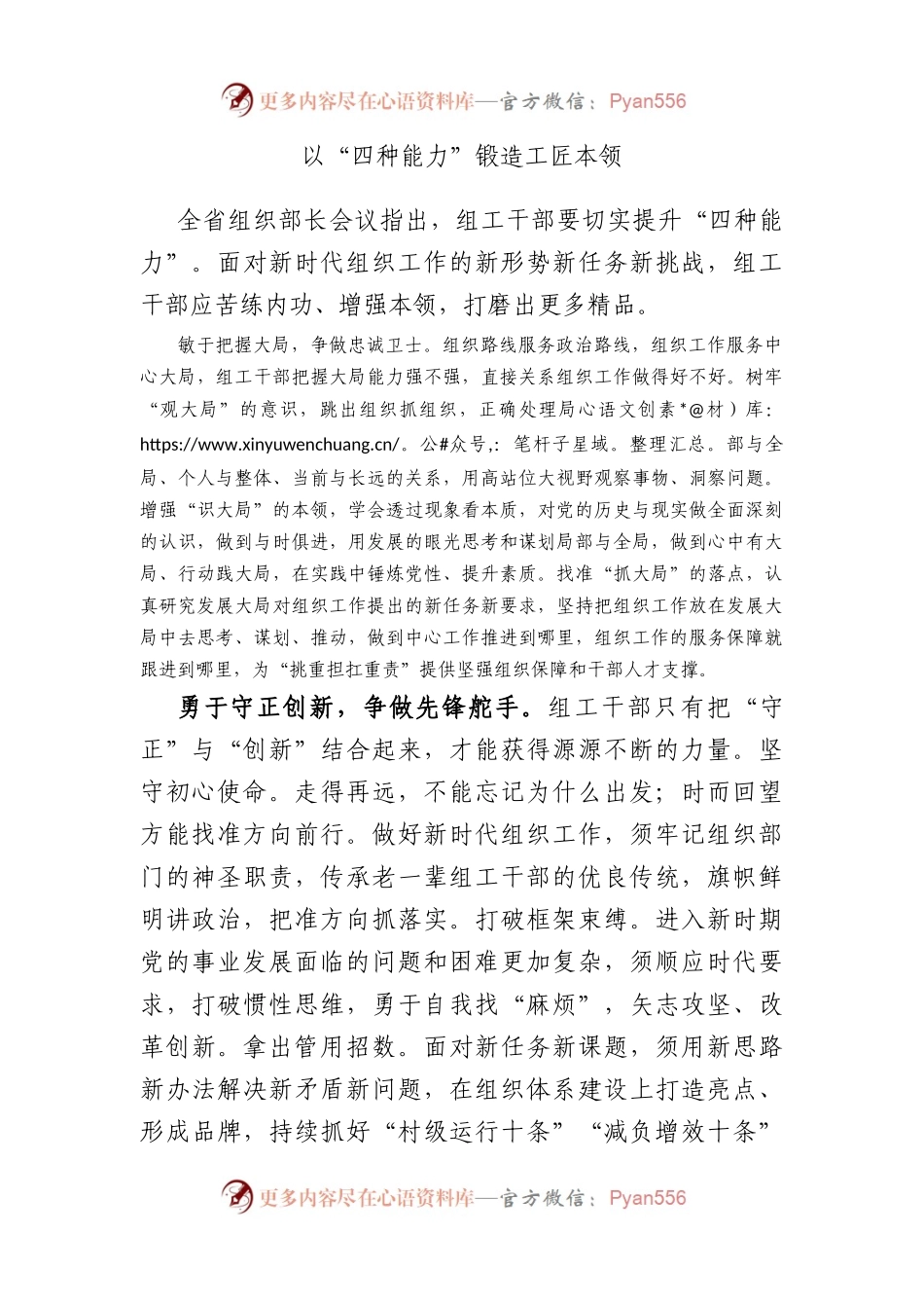 以“四种能力”锻造工匠本领.docx_第1页