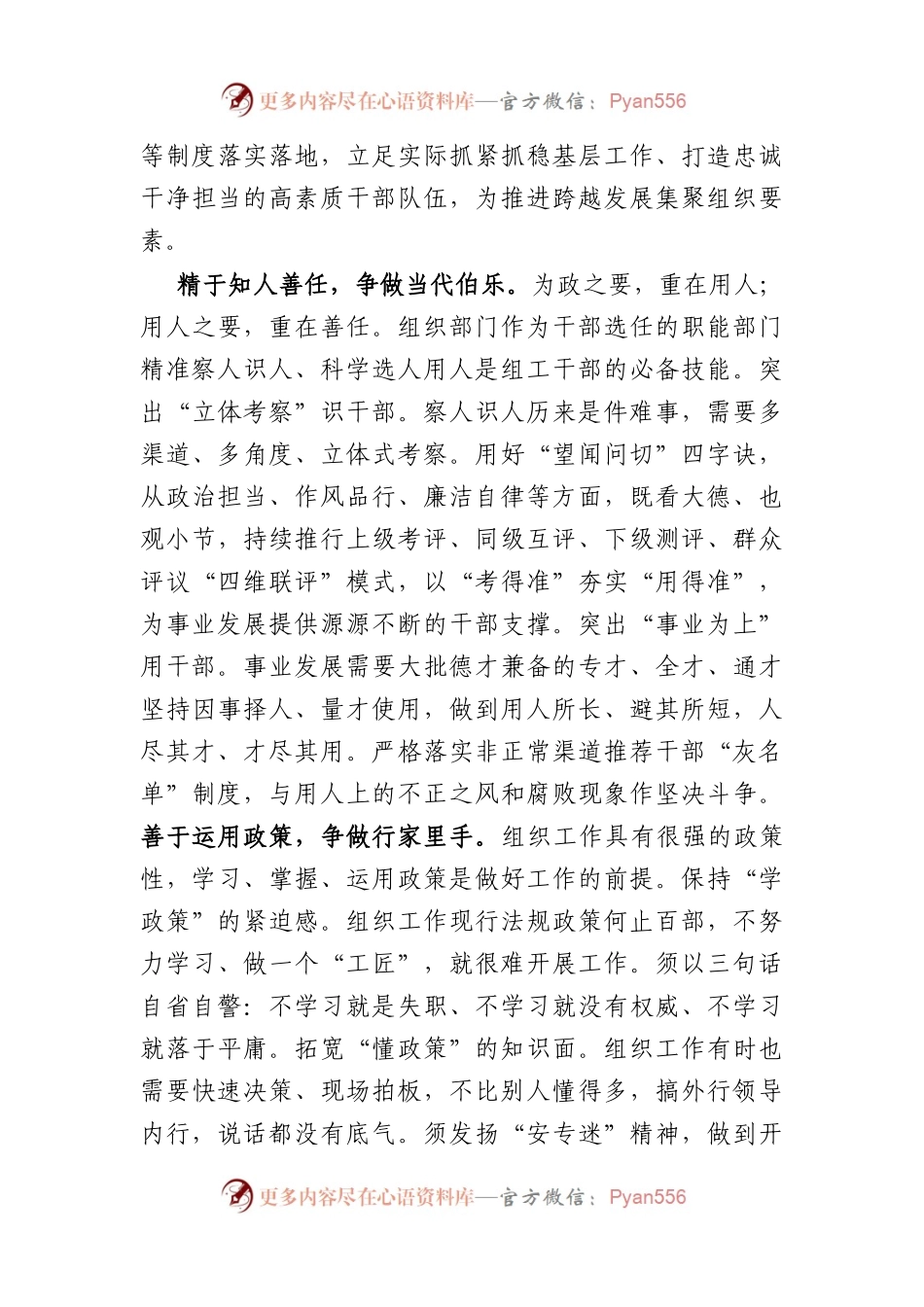 以“四种能力”锻造工匠本领.docx_第2页
