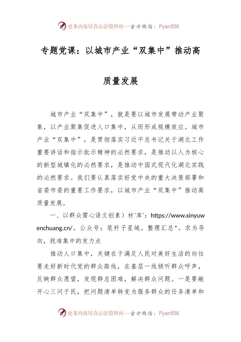 专题党课：以城市产业“双集中”推动高质量发展.docx_第1页