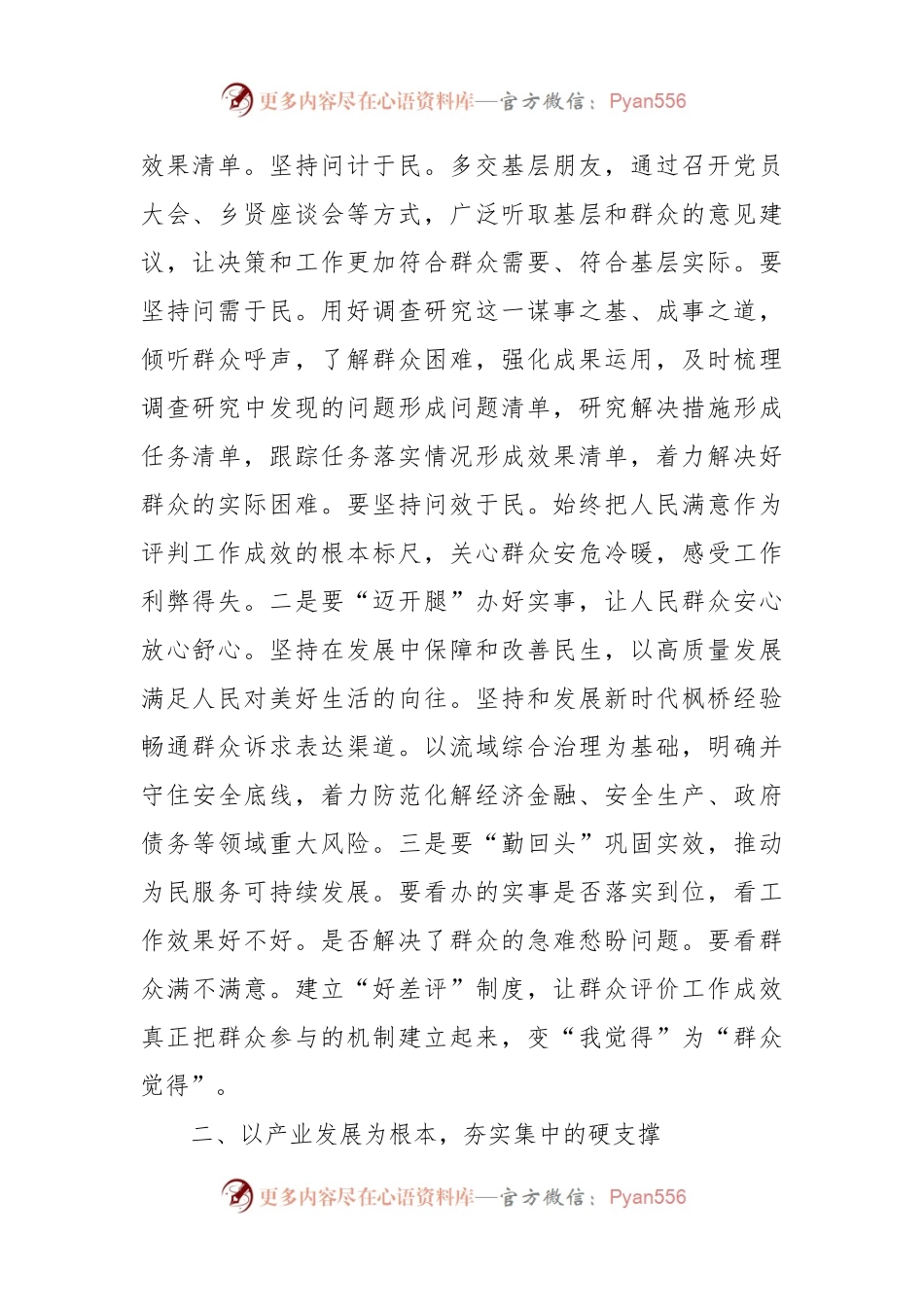 专题党课：以城市产业“双集中”推动高质量发展.docx_第2页