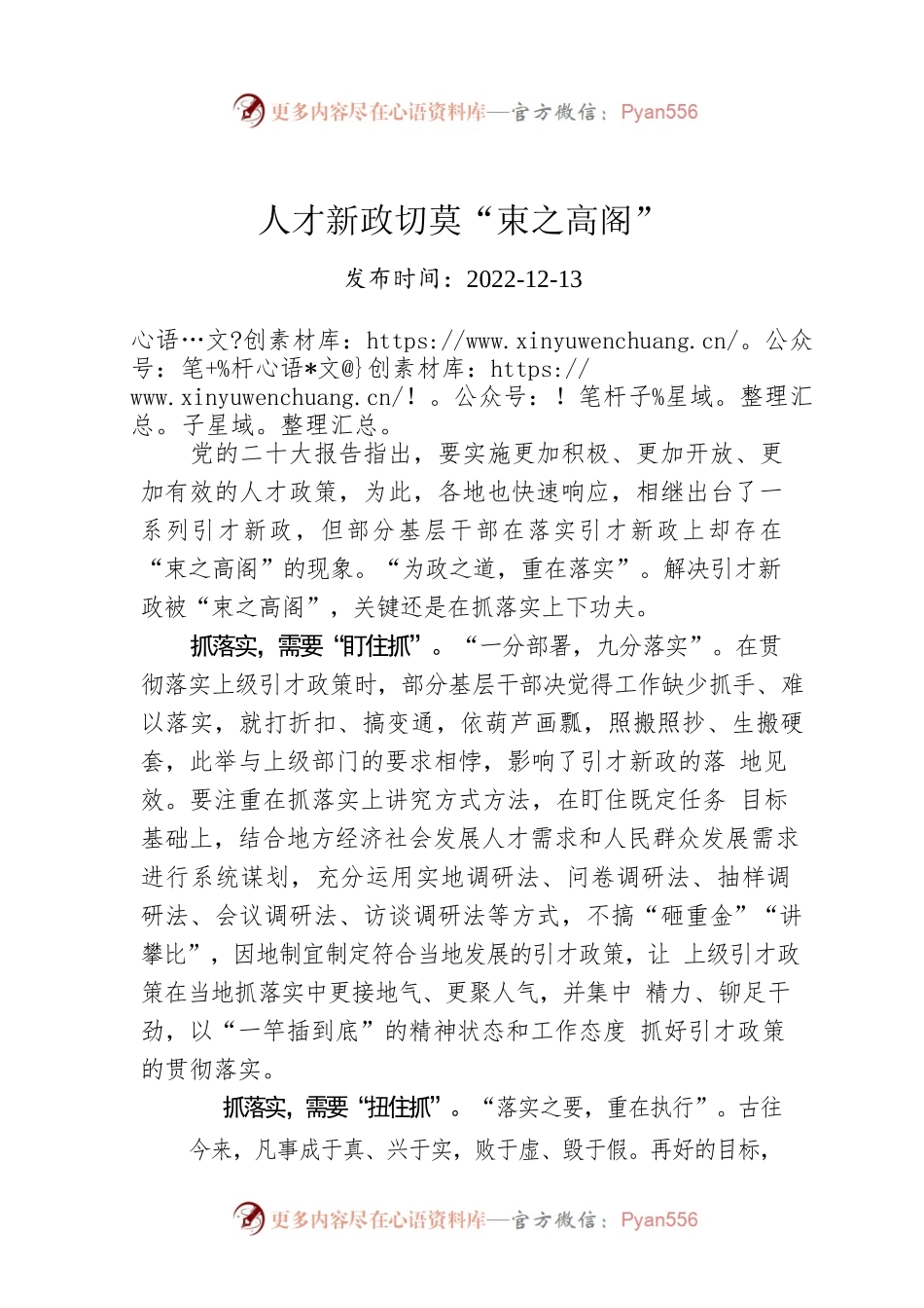 人才新政切莫“束之高阁”.docx_第1页