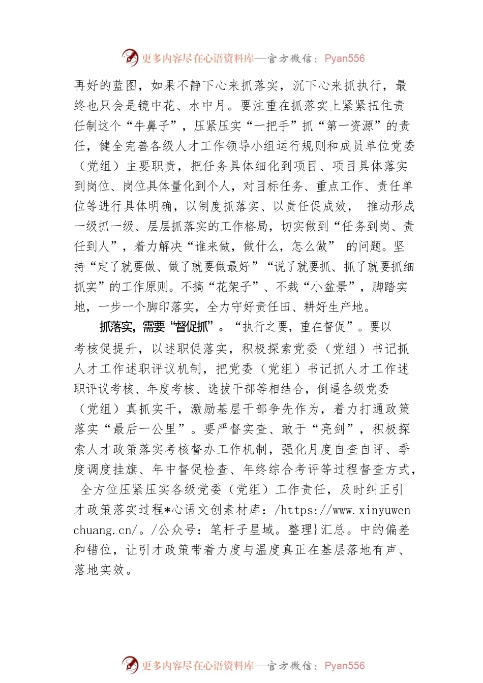 人才新政切莫“束之高阁”.docx_第2页