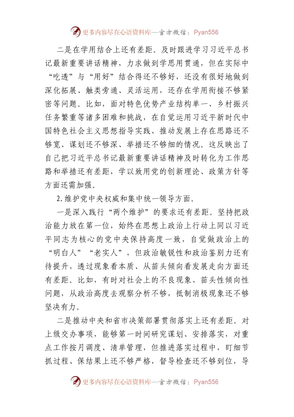 乡村振兴局主题教育专题民主生活会个人对照检查发言提纲（践行宗旨等6个方面+典型案例）.docx_第2页