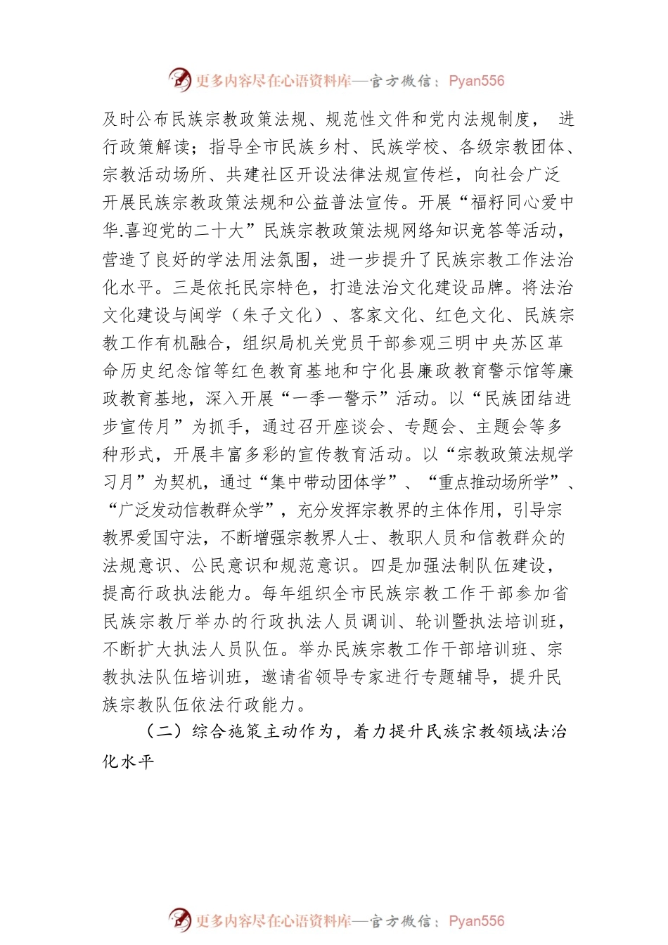 三明市民族与宗教事务局2022年度法治政府建设情况报告（20231230）.docx_第2页