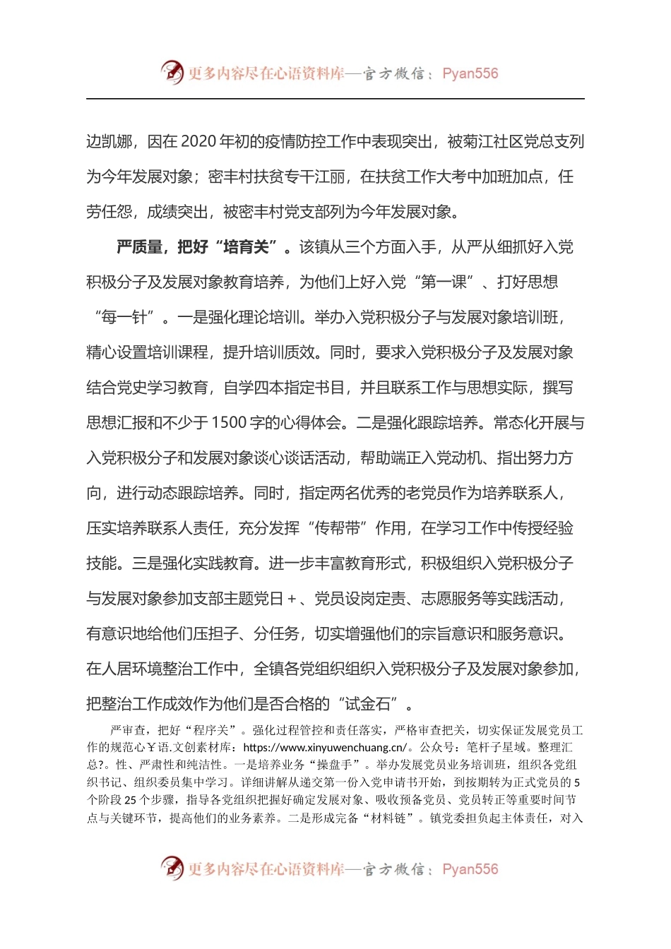 以“三严”把好发展党员“三关”.docx_第2页