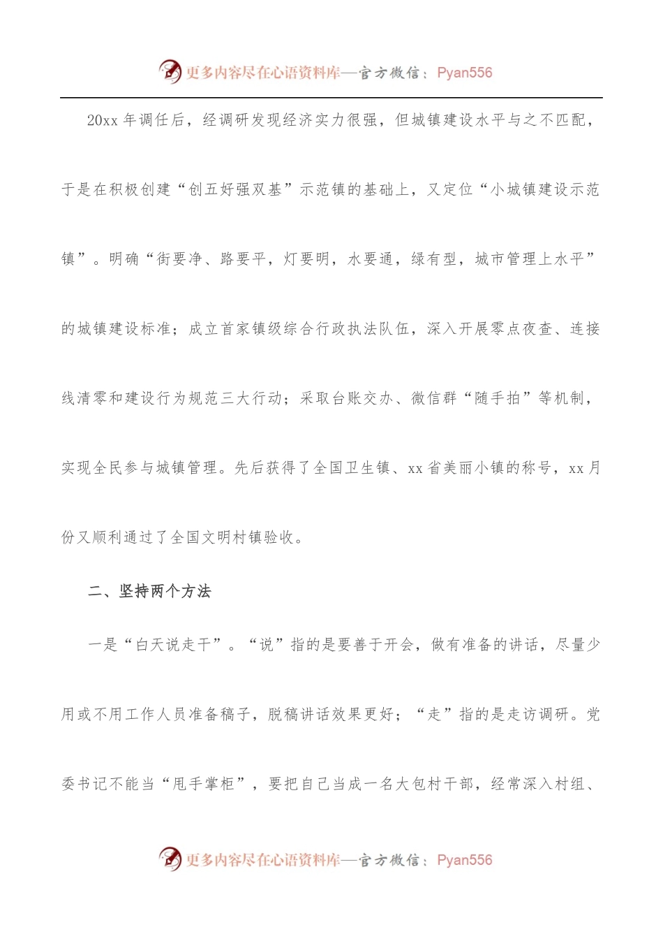 乡镇党委书记在座谈会上的交流发言.docx_第2页
