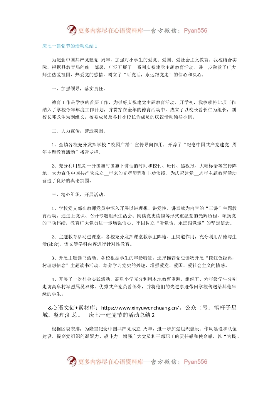 七一建党节的活动总结报告.docx_第1页