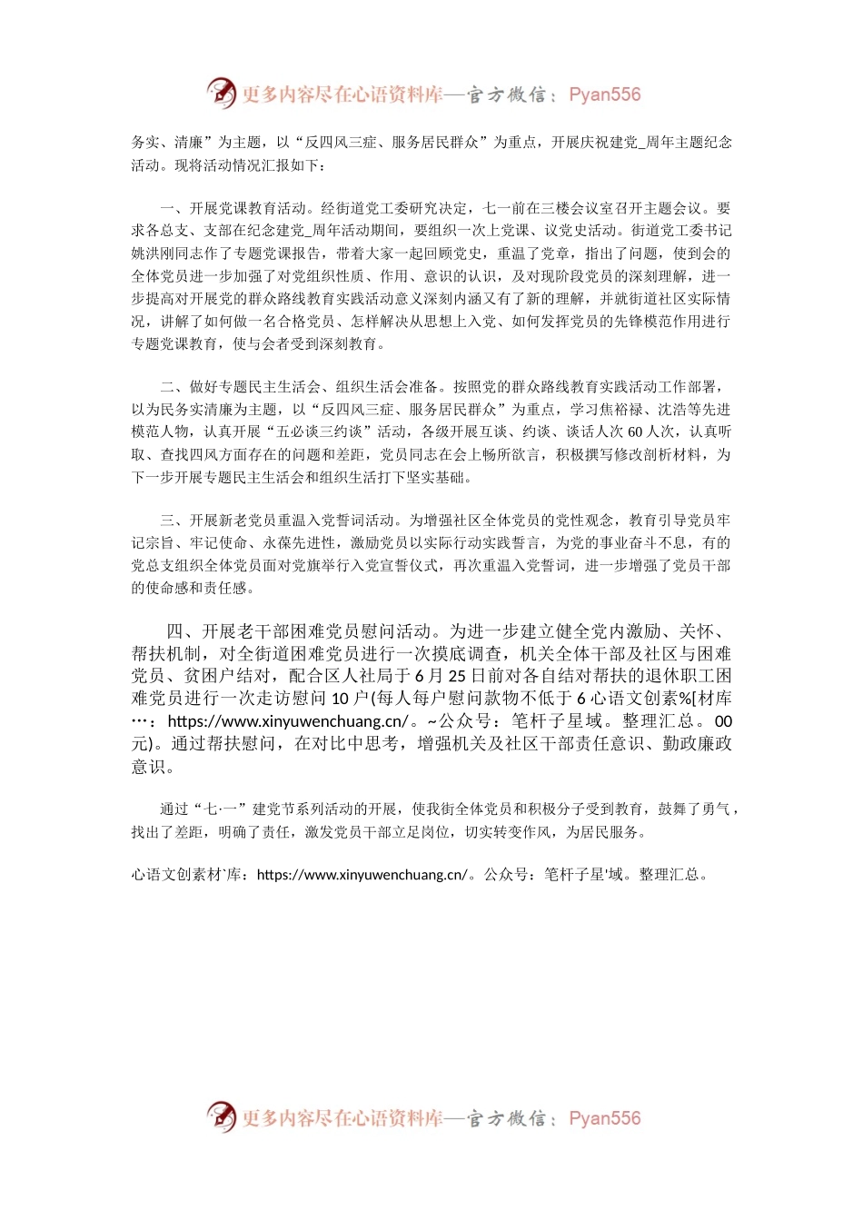 七一建党节的活动总结报告.docx_第2页