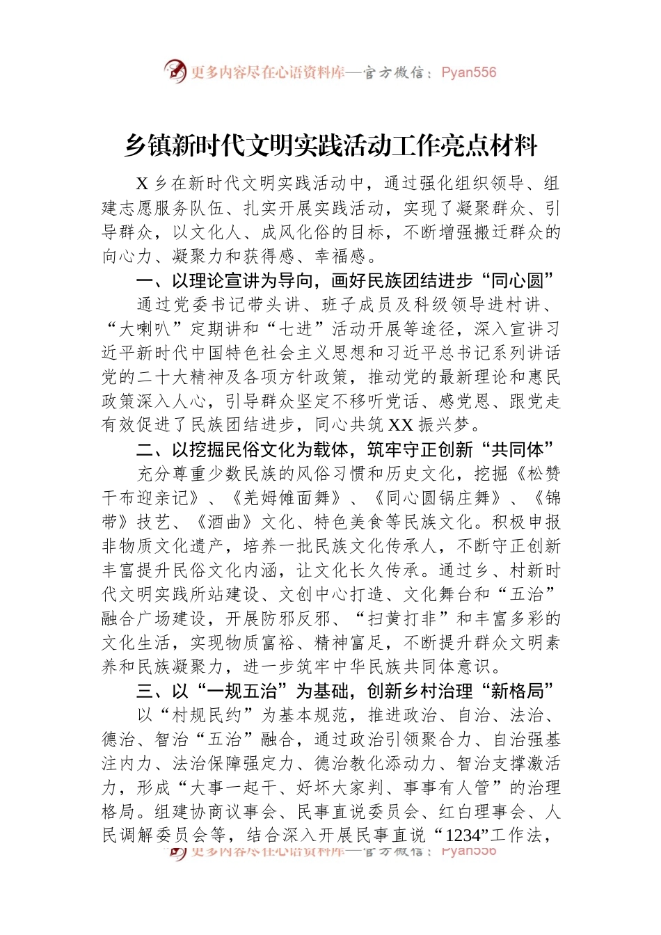 乡镇新时代文明实践活动工作亮点材料.docx_第1页