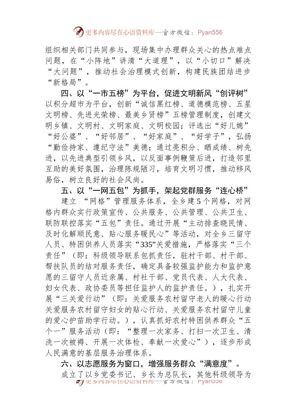 乡镇新时代文明实践活动工作亮点材料.docx_第2页