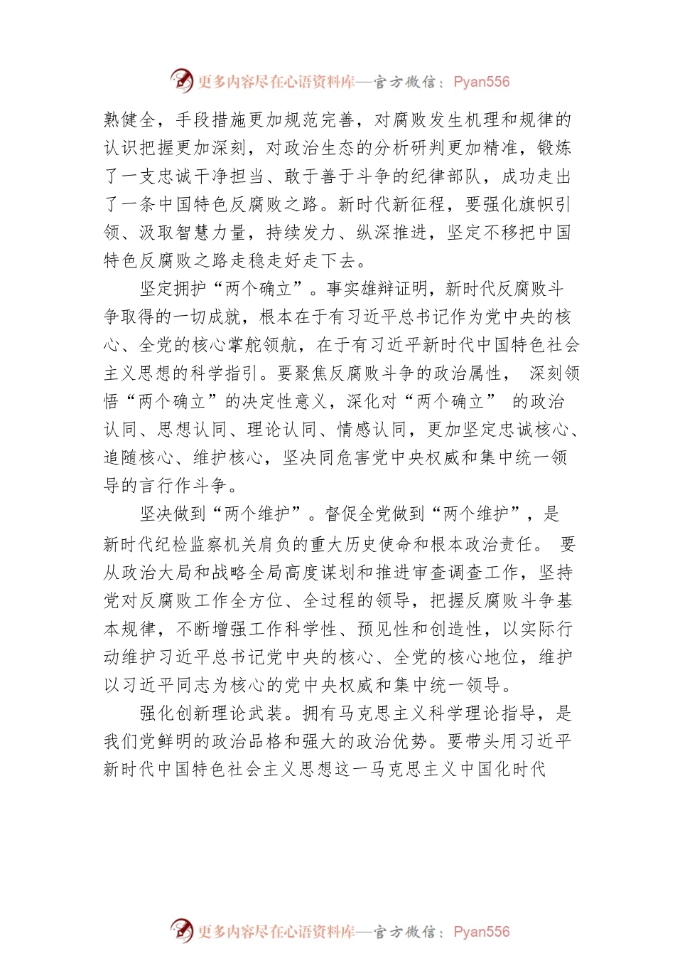 【理论文章】扎实推动审查调查工作高质量发展（20230330）.docx_第2页