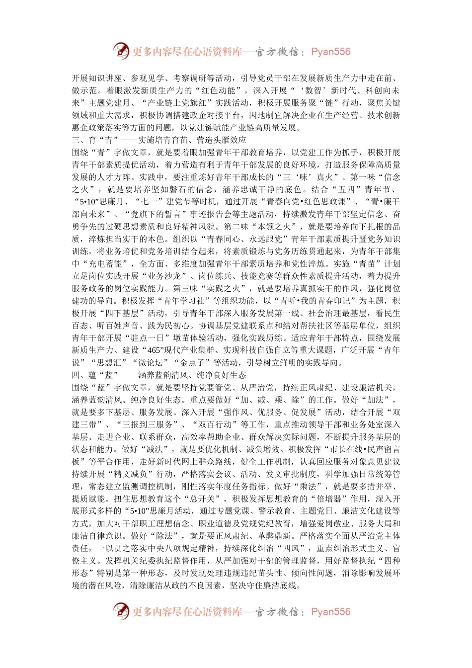 交流发言：彩绘“六色图谱”激发党建工作活力.docx_第2页