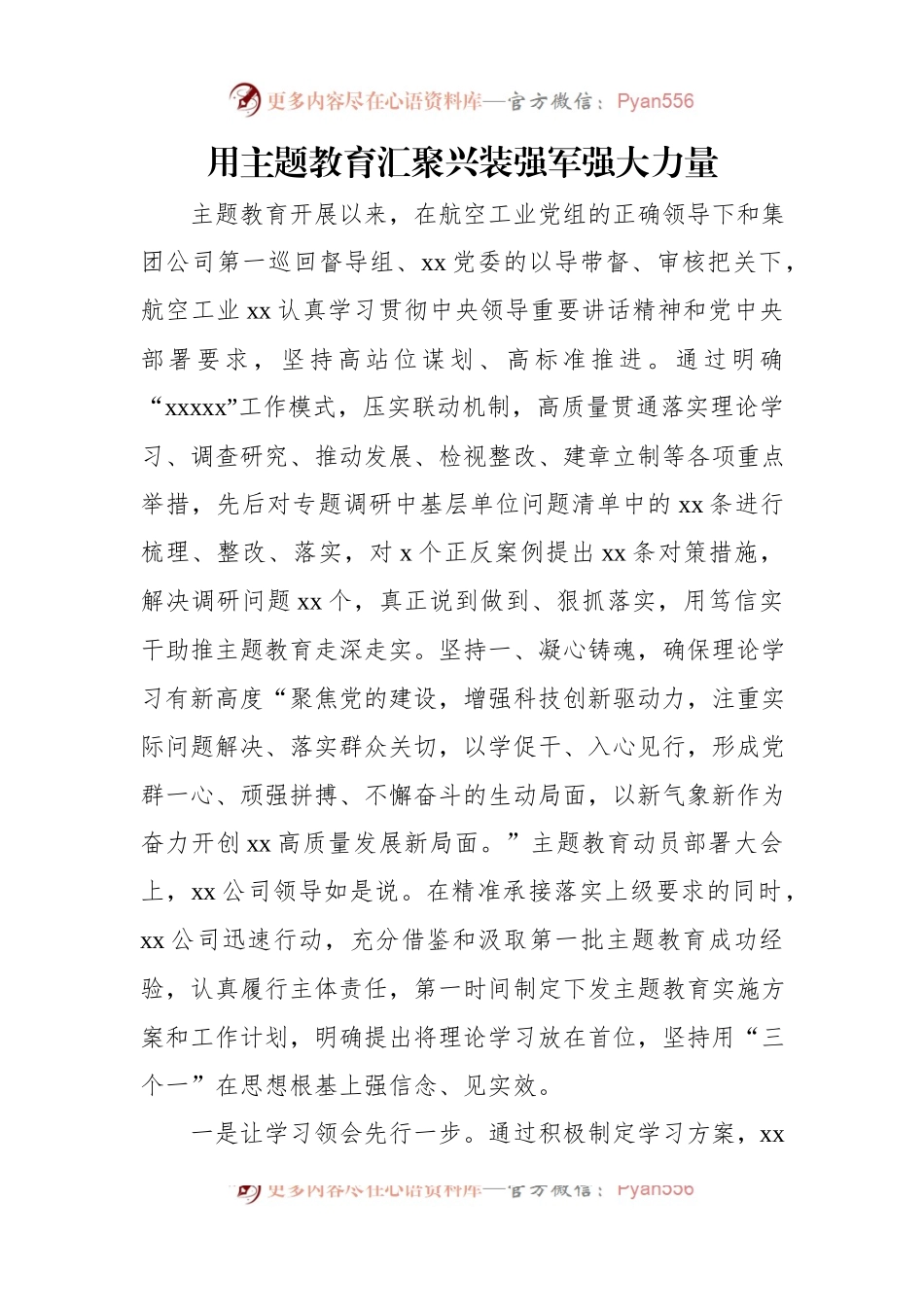 主题教育开展情况经验交流材料汇编（4篇）（集团公司）.docx_第2页