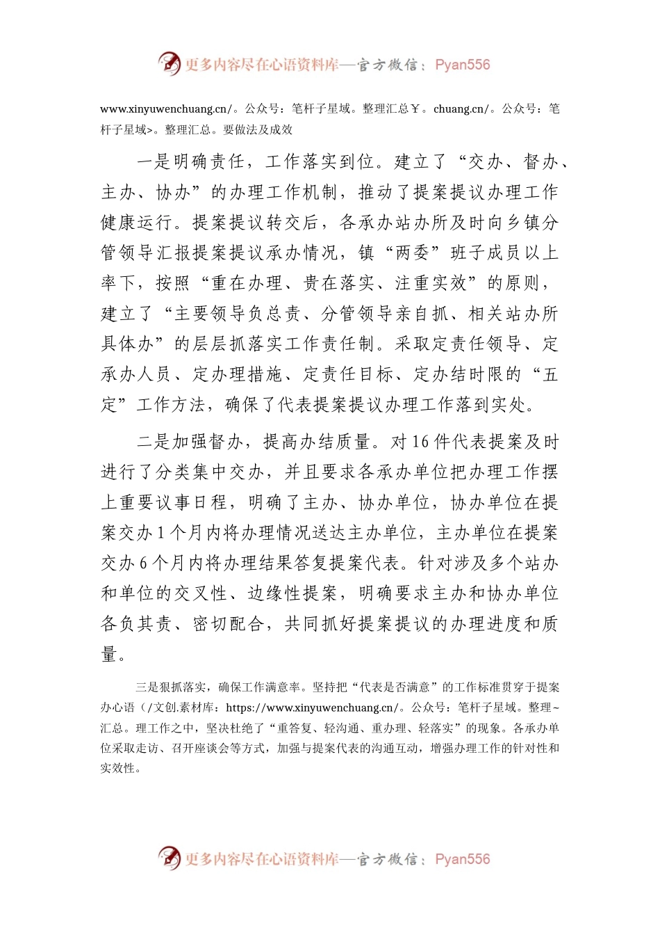 代表提案办理情况的报告（乡镇）.docx_第2页