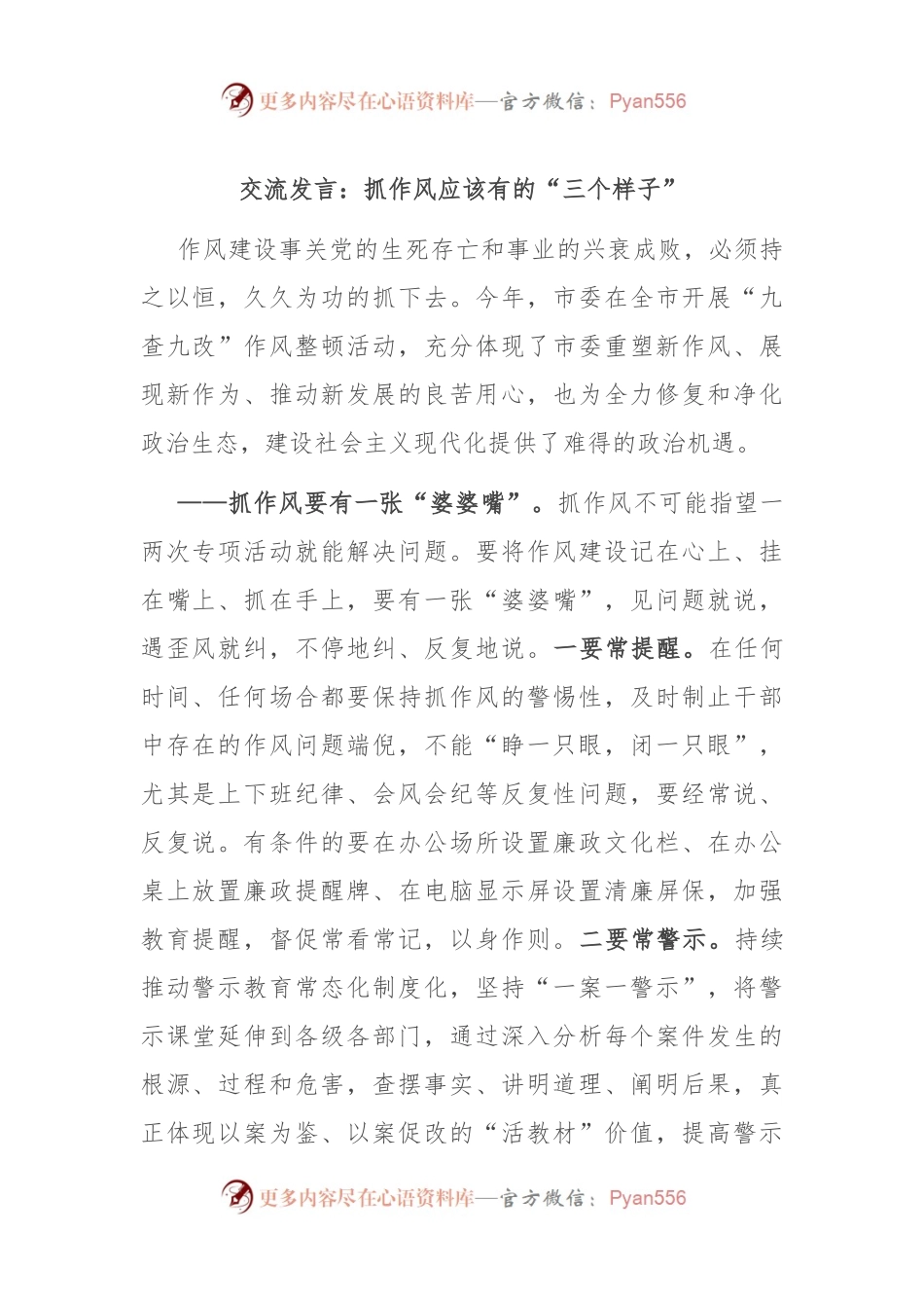 交流发言：抓作风应该有的“三个样子”.docx_第1页
