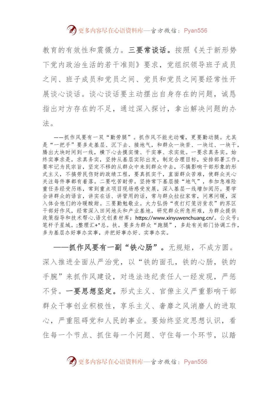 交流发言：抓作风应该有的“三个样子”.docx_第2页