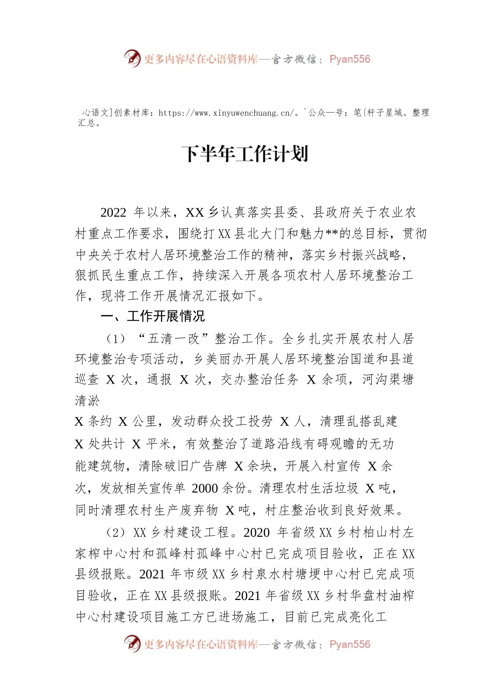 乡2022年人居环境整治上半年工作总结和下半年工作计划.docx_第1页