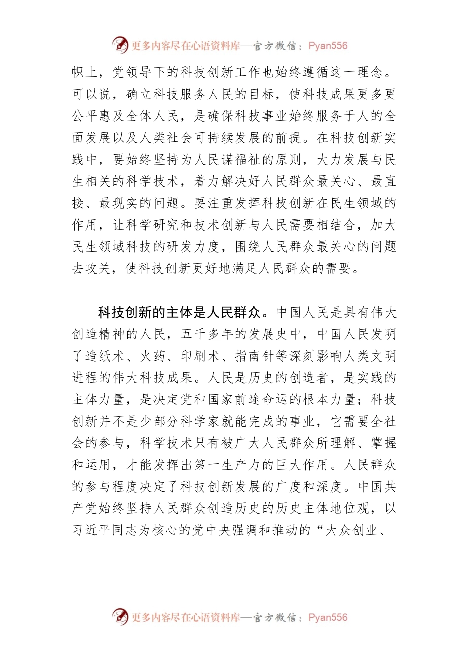 【科技创新中心组研讨发言】坚持以人民为中心推动科技创新.docx_第2页