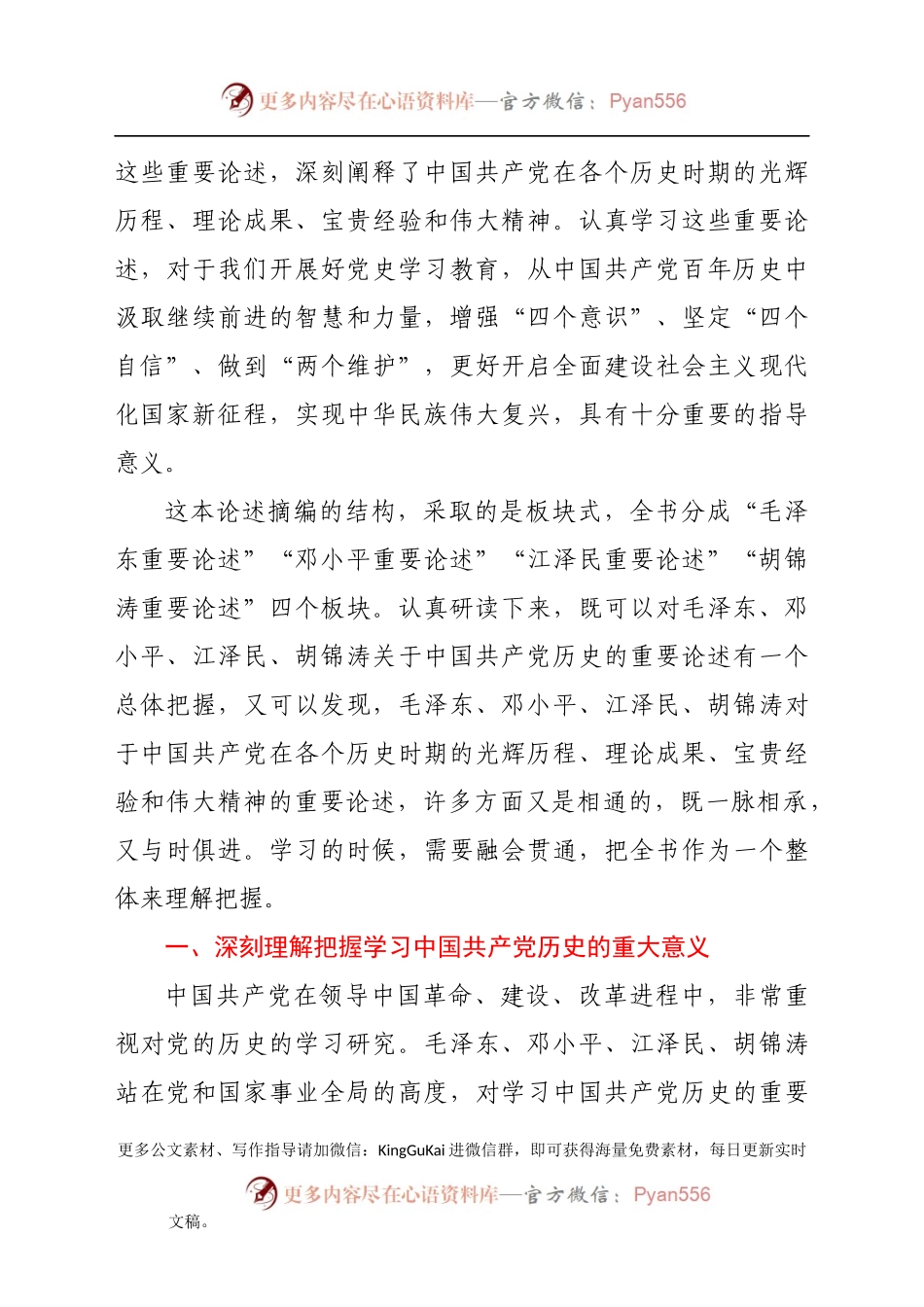 专题党课：党的历史是最生动、最有说服力的教科书911904.docx_第2页