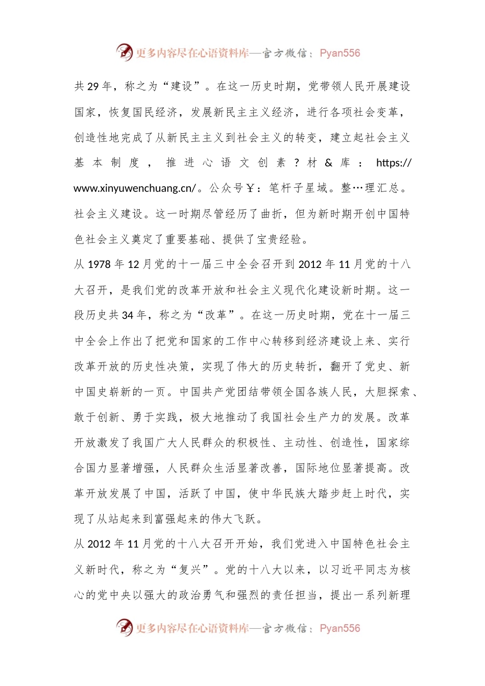 七一党课：深入学习领会党史、新中国史、改革开放史的重要论述专题党课.docx_第2页