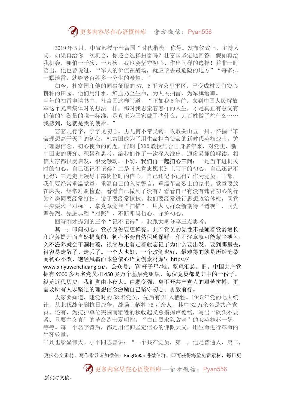 专题党课：做不忘初心、干在当下的奋斗者（两个人物故事）.docx_第2页