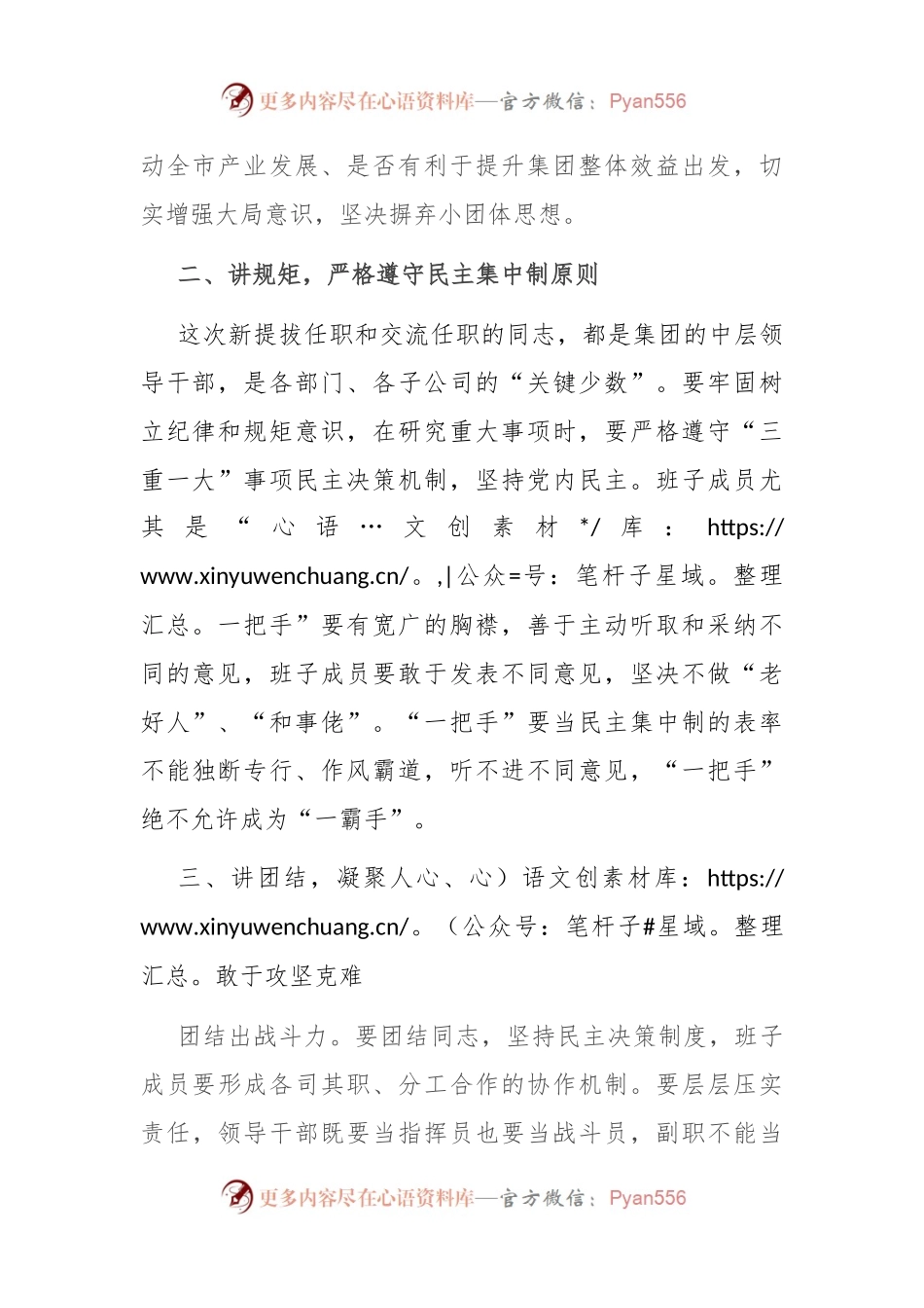 任前廉政谈话提纲.docx_第2页