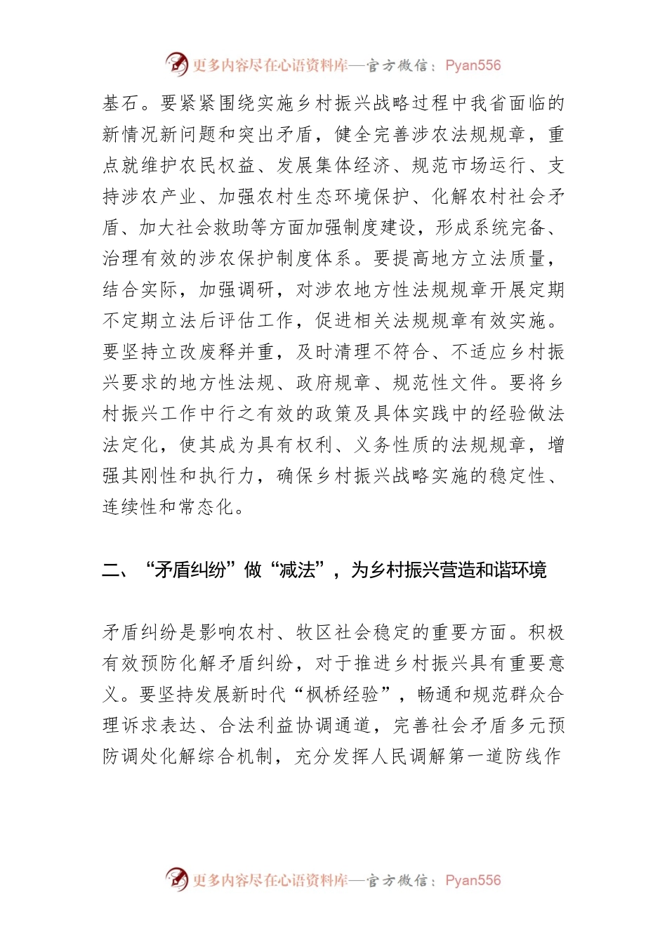 【法治护航乡村振兴体会文章】“法治引擎”为乡村振兴“续航赋能”.docx_第2页