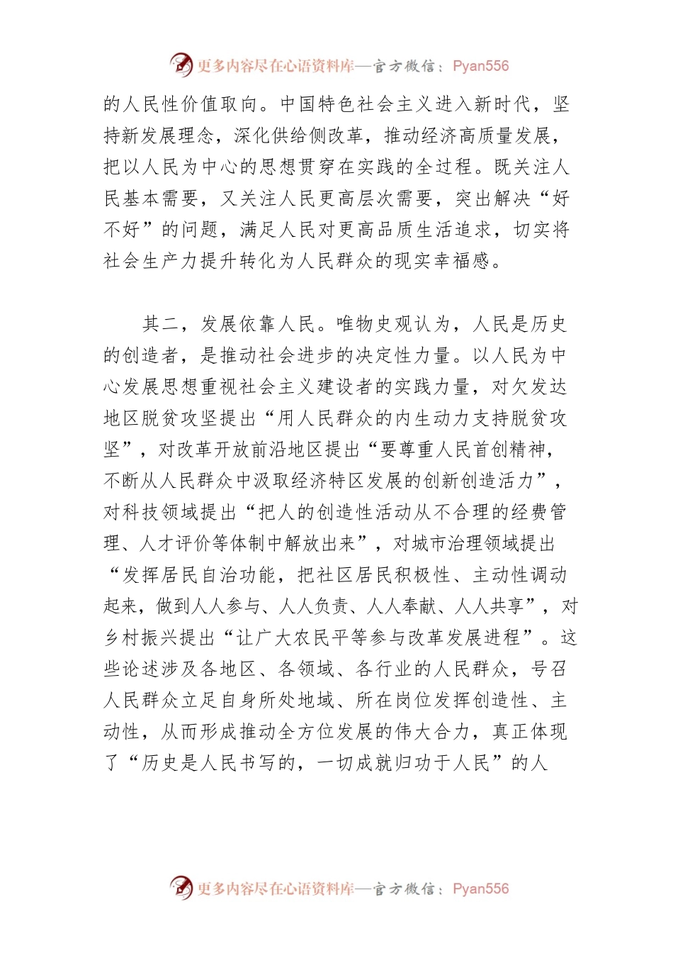 【讲义文稿】坚持以人民为中心的发展思想是我国经济发展的根本立场.docx_第2页