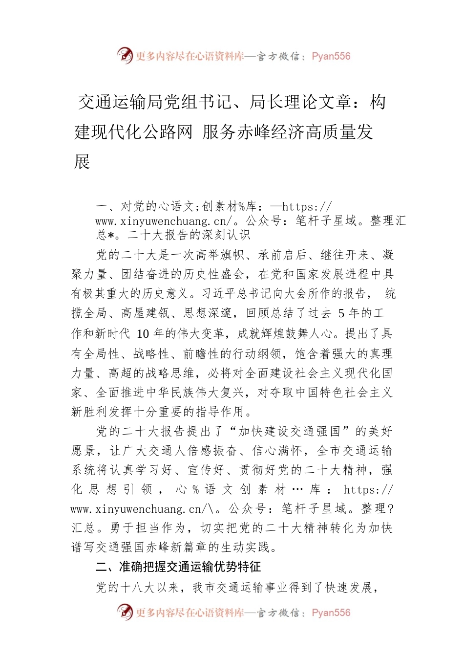 交通运输局党组书记、局长理论文章：构建现代化公路网 服务赤峰经济高质量发展（20221223）.docx_第1页