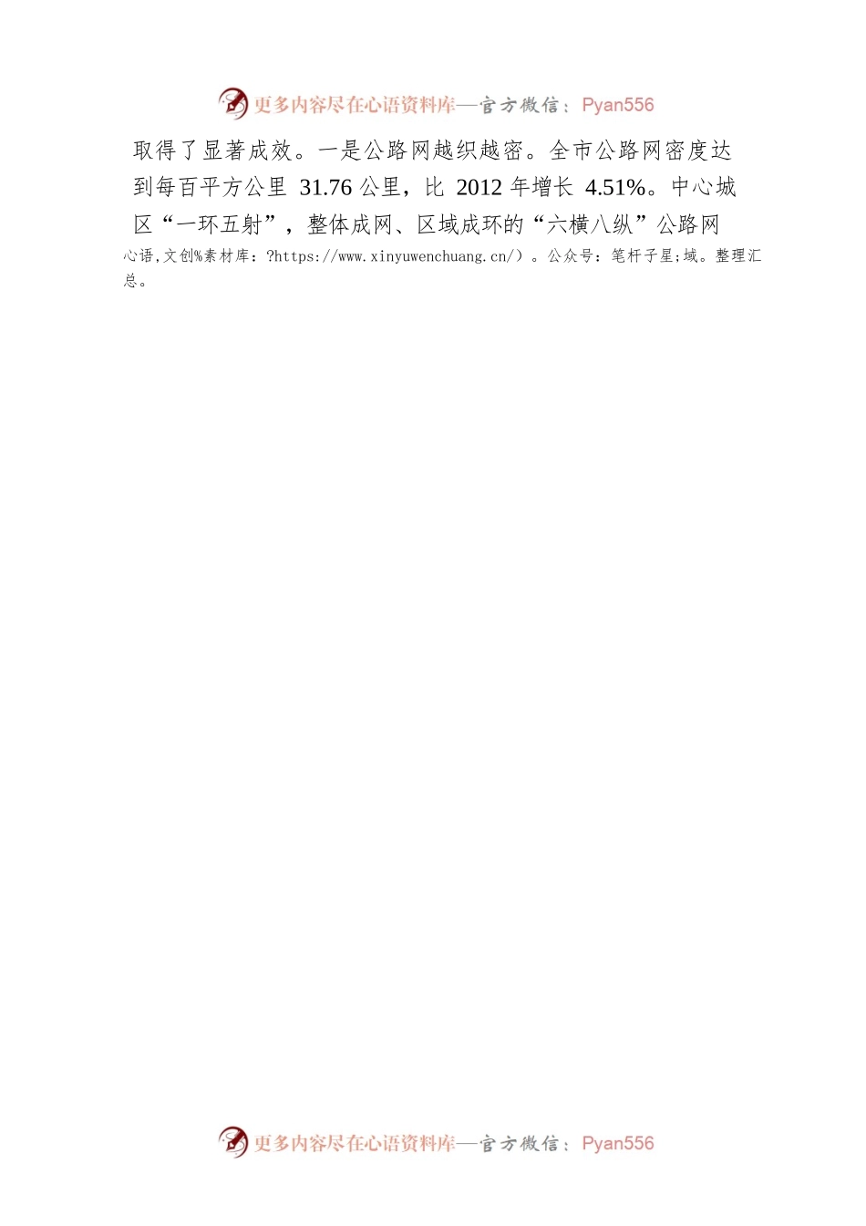 交通运输局党组书记、局长理论文章：构建现代化公路网 服务赤峰经济高质量发展（20221223）.docx_第2页