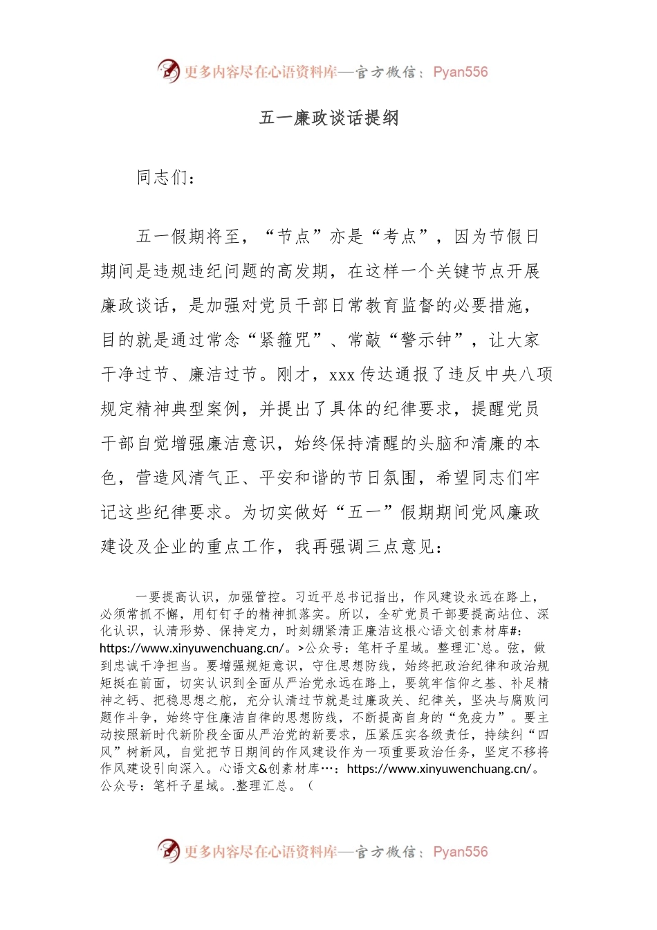 五一廉政谈话提纲.docx_第1页