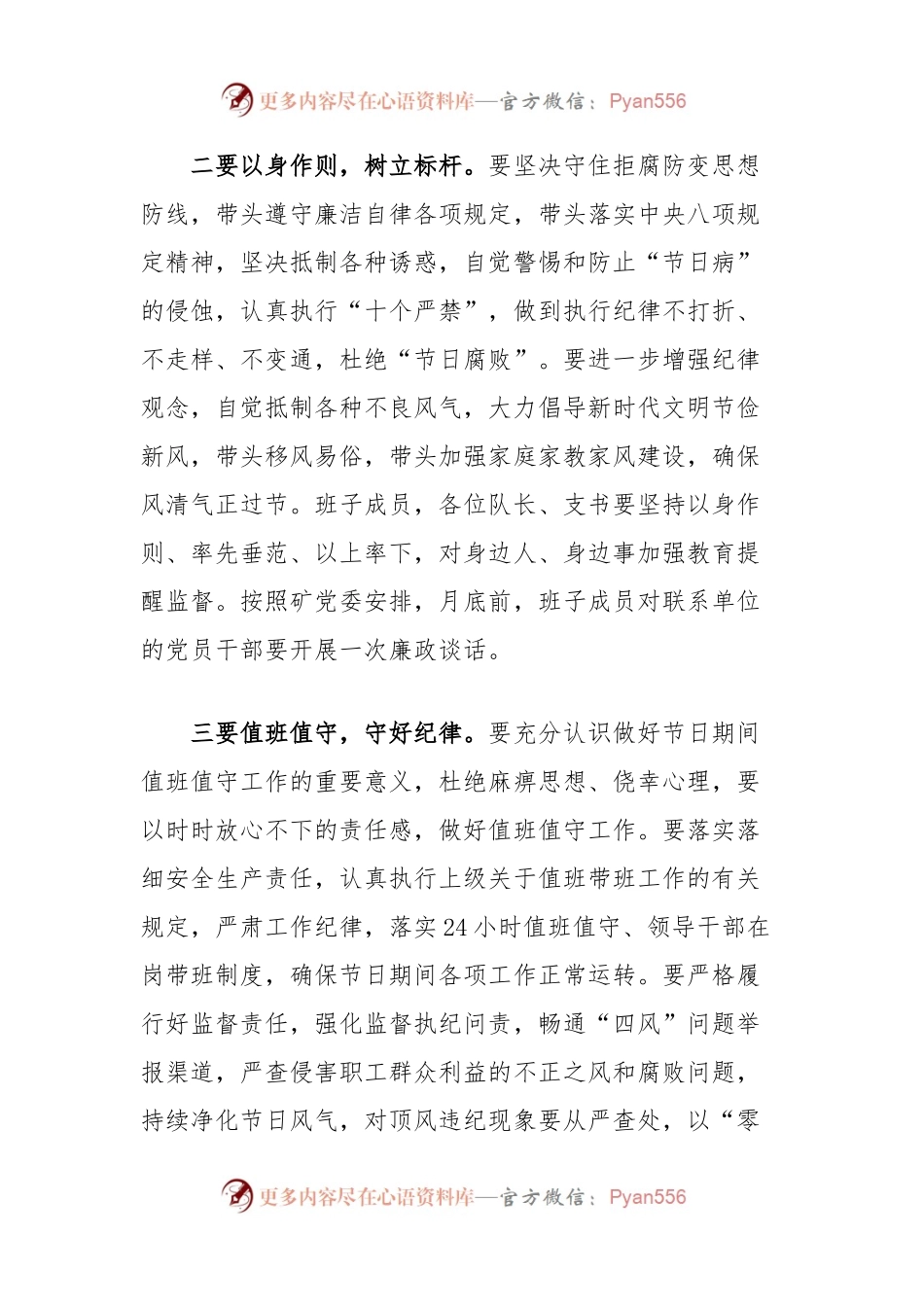 五一廉政谈话提纲.docx_第2页