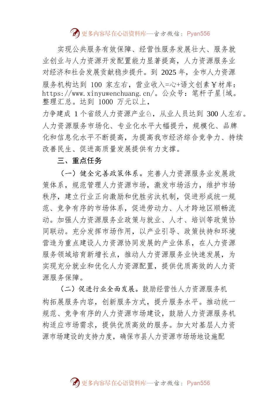 临汾市进一步推进新时代人力资源服务业高质量发展的工作方案.docx_第2页