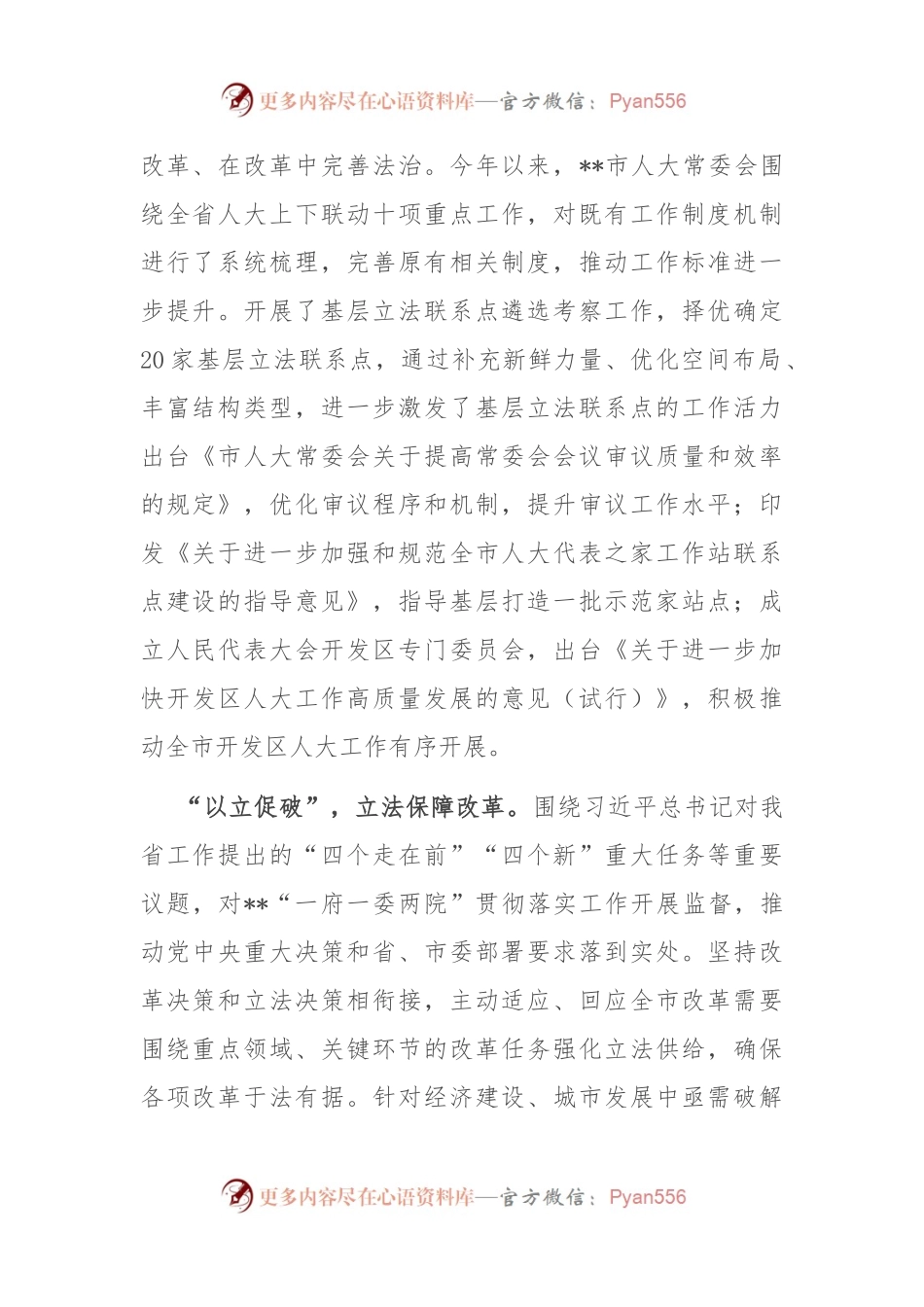 人大办在全市全面深化改革推进大会上的汇报发言.docx_第2页