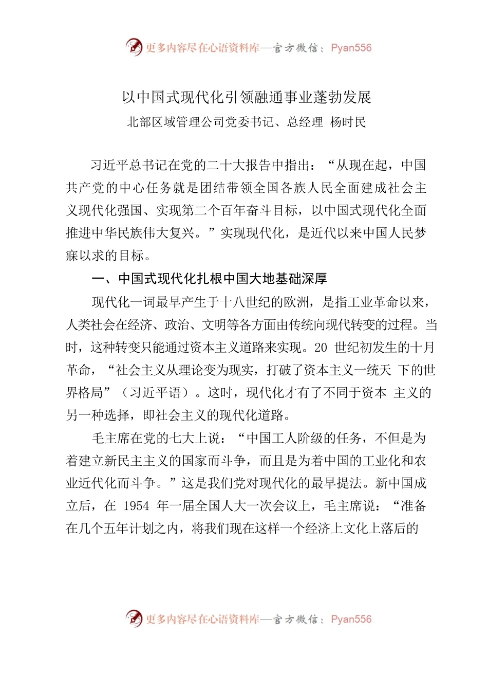 以中国式现代化引领区域融通事业蓬勃发展.docx_第1页