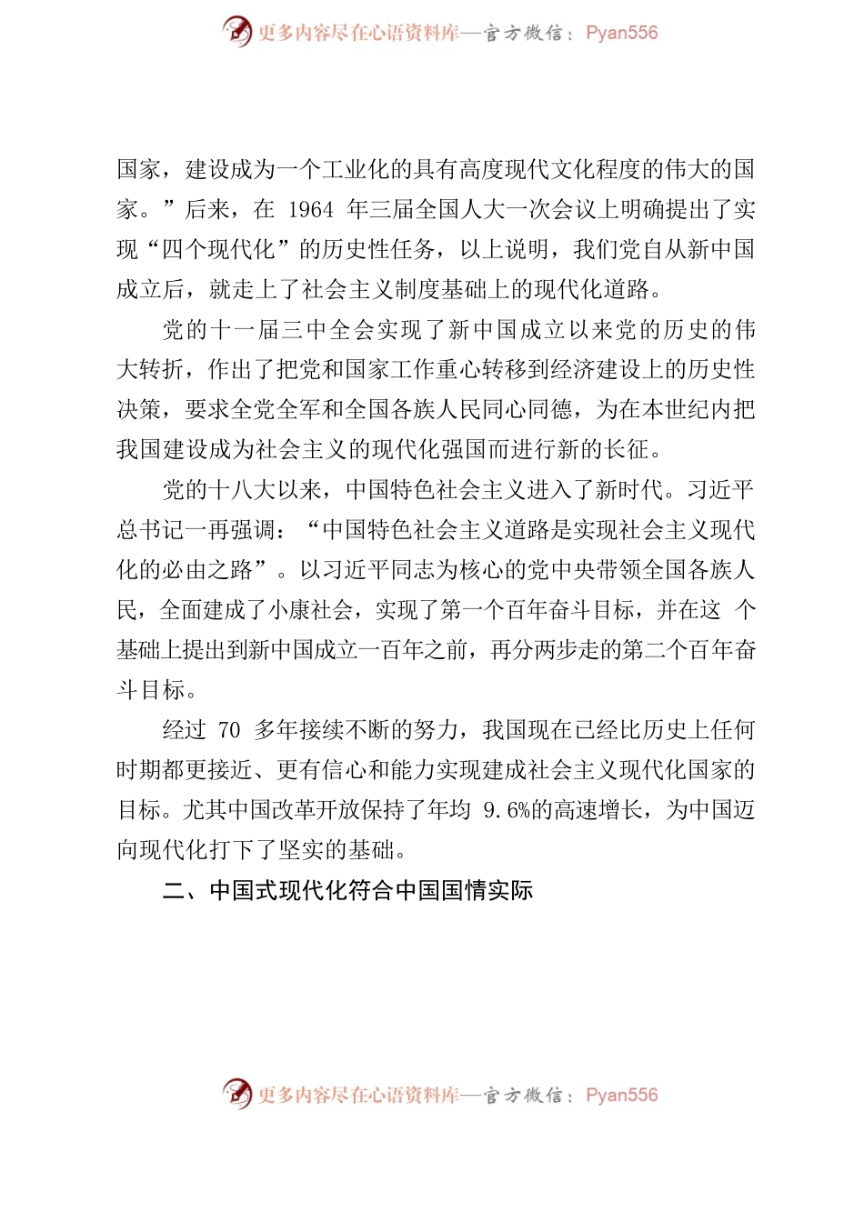 以中国式现代化引领区域融通事业蓬勃发展.docx_第2页