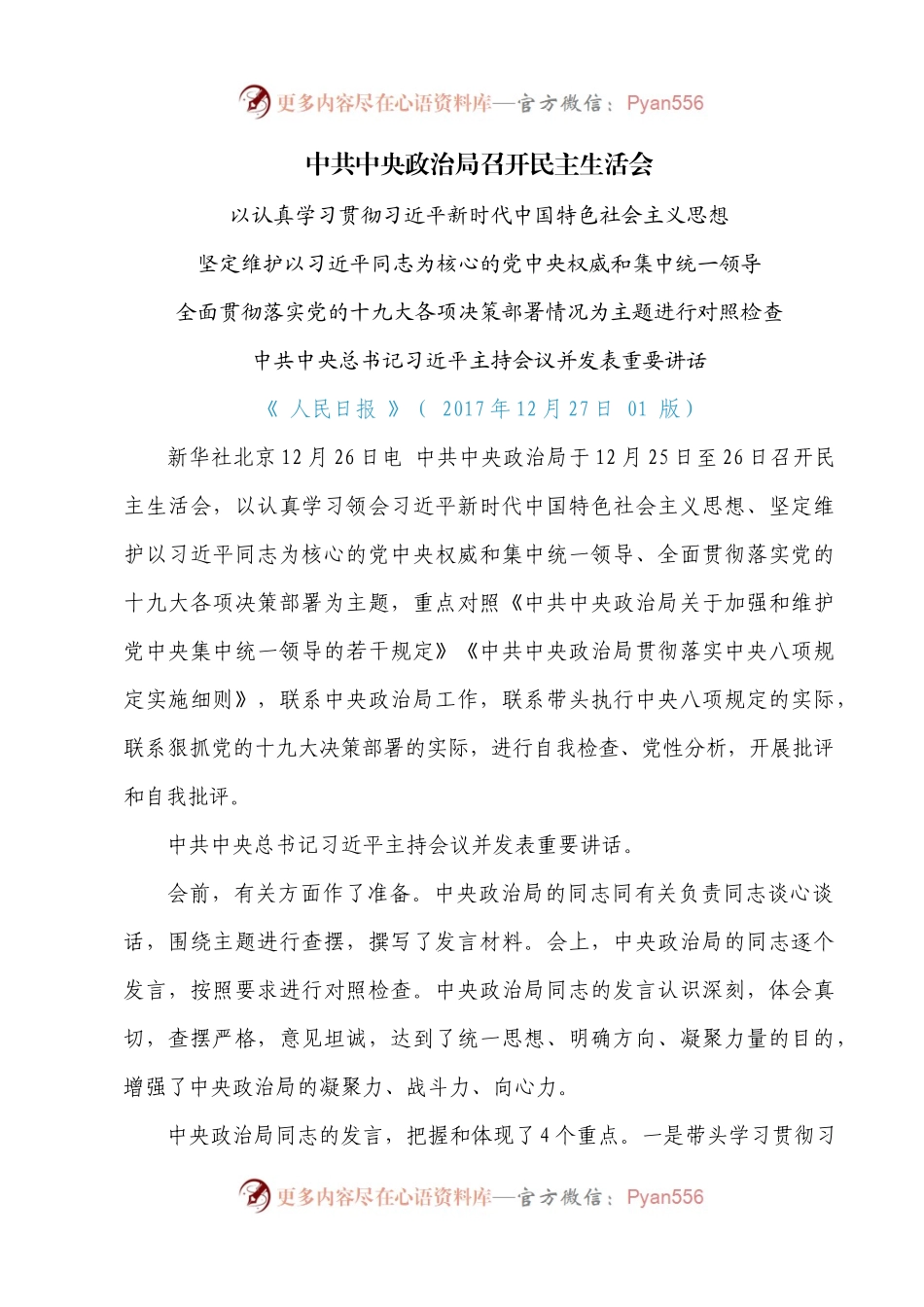 中省市召开民主生活会.docx_第1页
