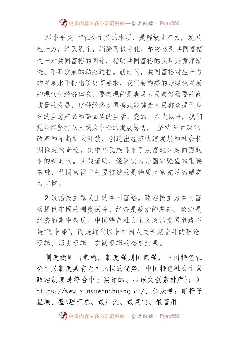 【讲义文稿】习近平总书记关于共同富裕的重要论述探析.docx_第2页