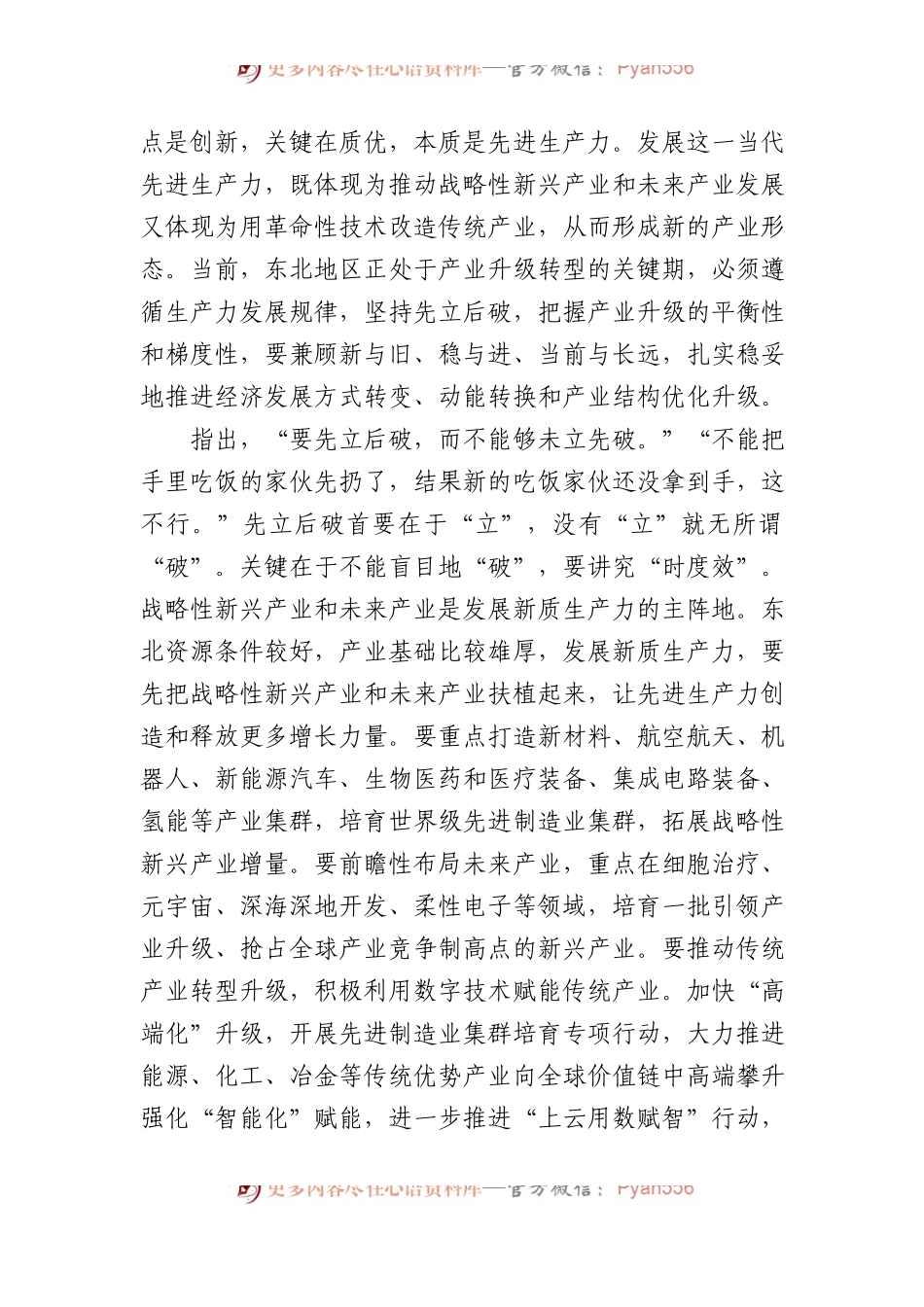 从实际出发培育新质生产力.docx_第2页