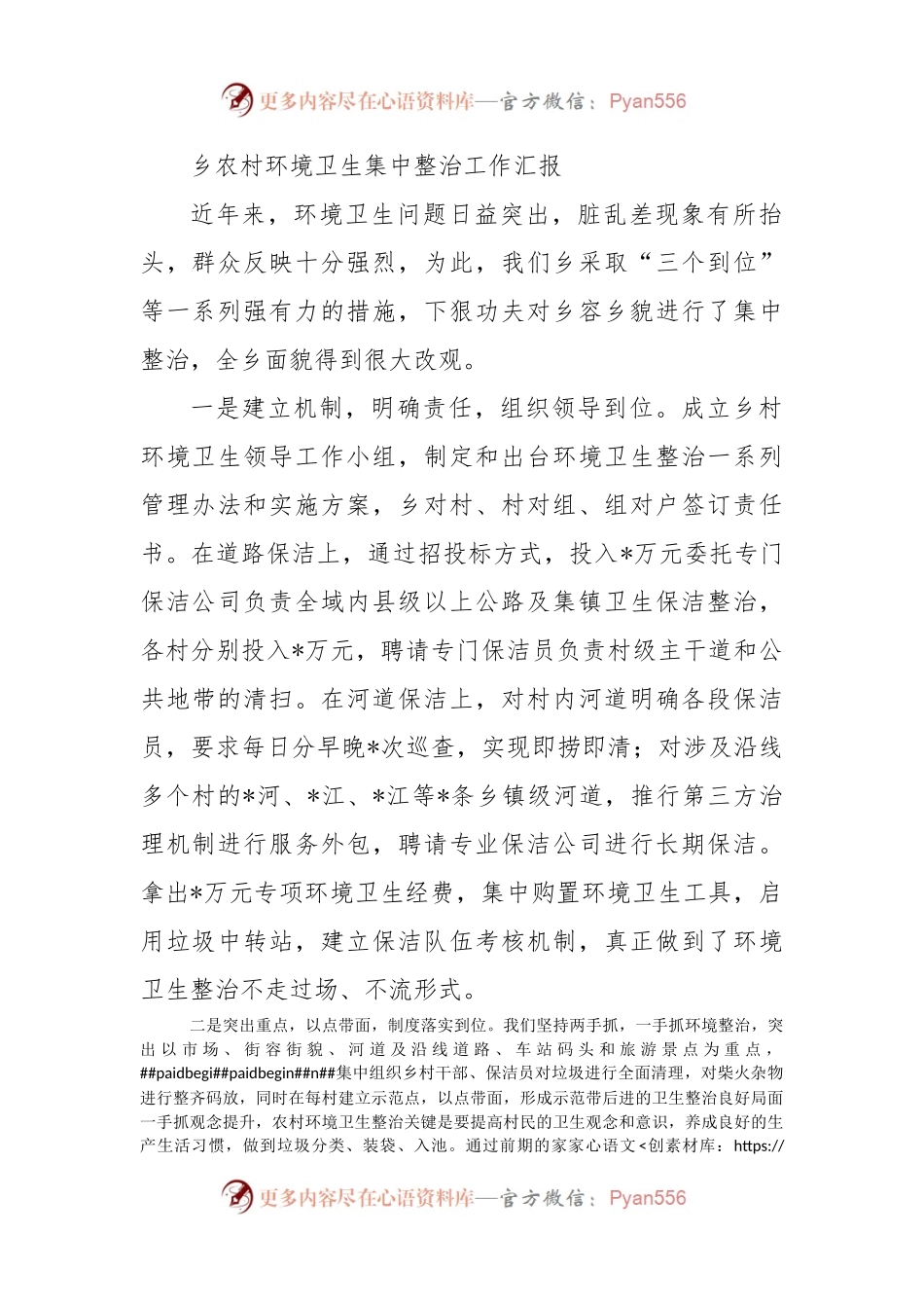 乡农村环境卫生集中整治工作汇报.docx_第1页