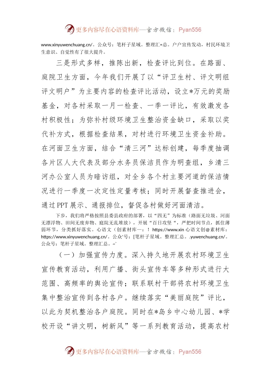 乡农村环境卫生集中整治工作汇报.docx_第2页