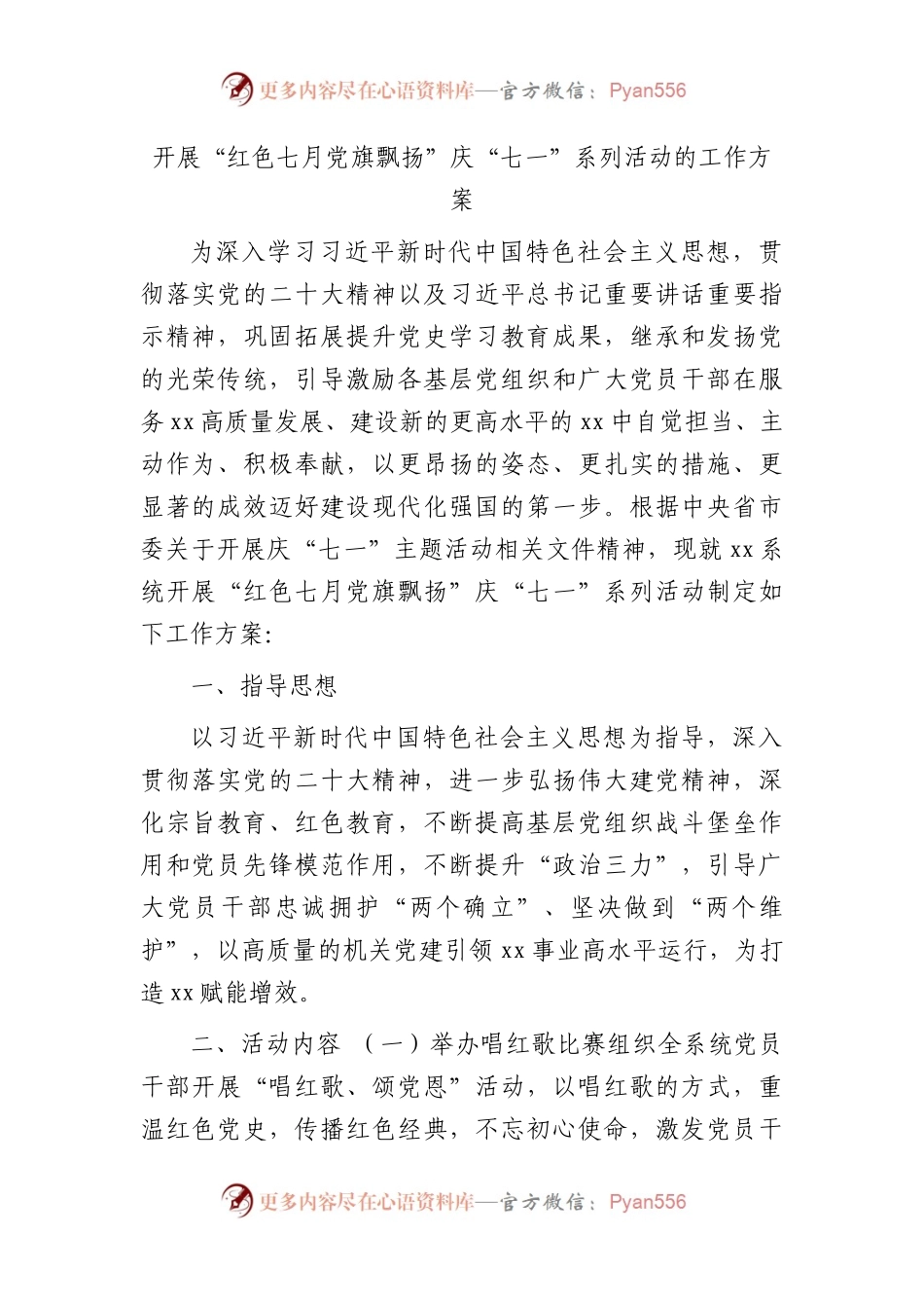 七一系列活动工作方案.docx_第1页
