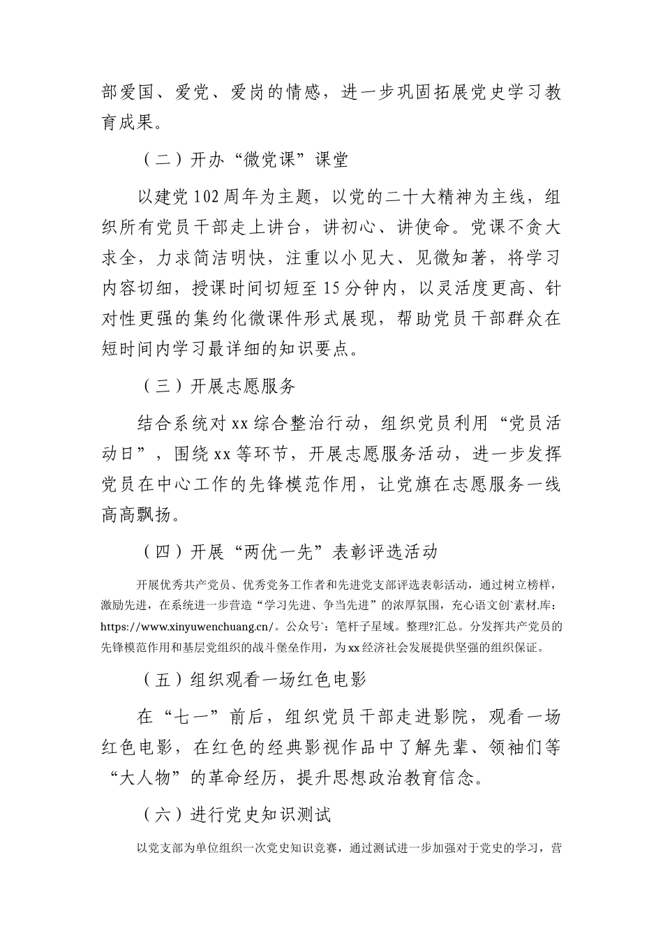 七一系列活动工作方案.docx_第2页