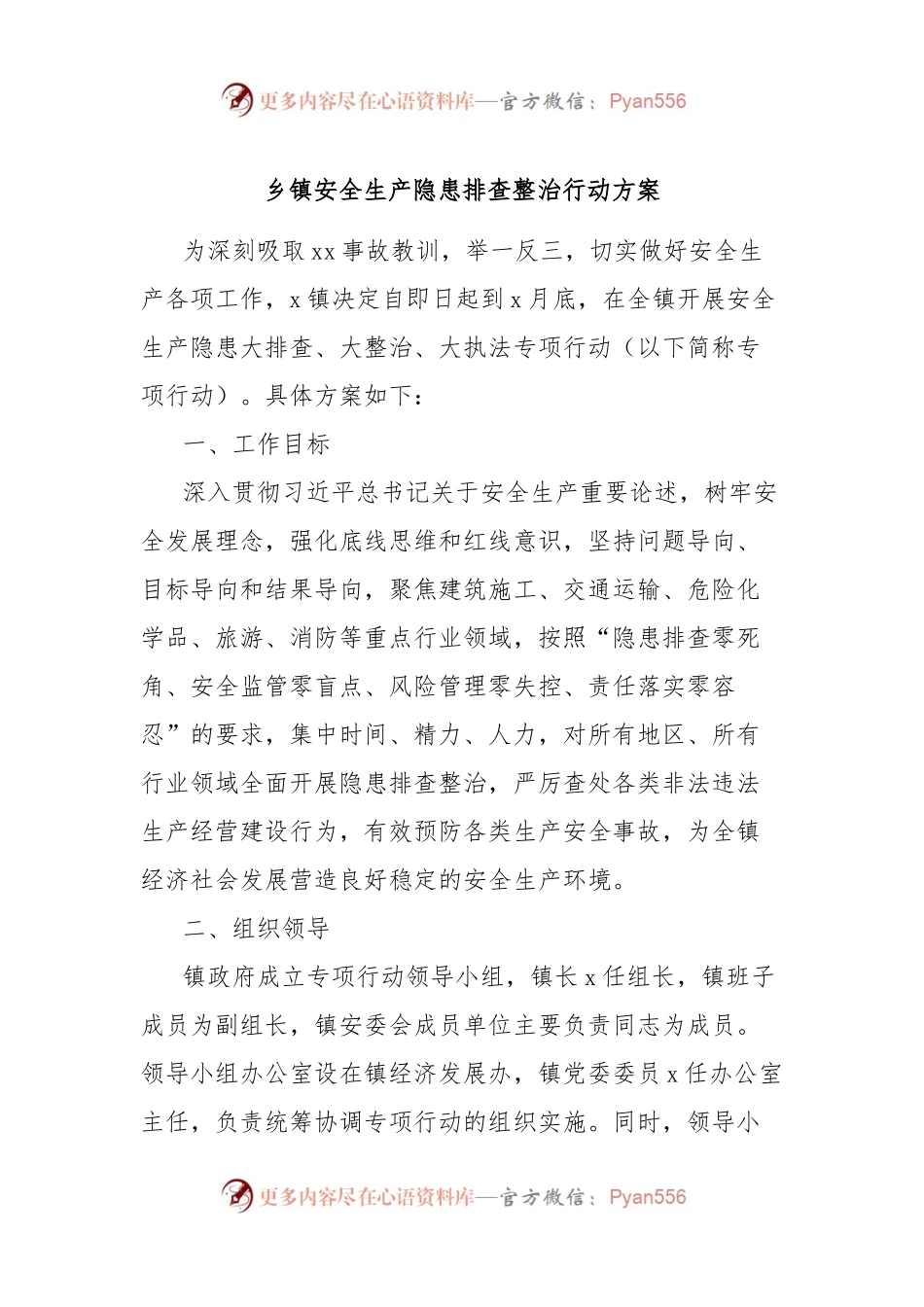 乡镇安全生产隐患排查整治行动方案.docx_第1页