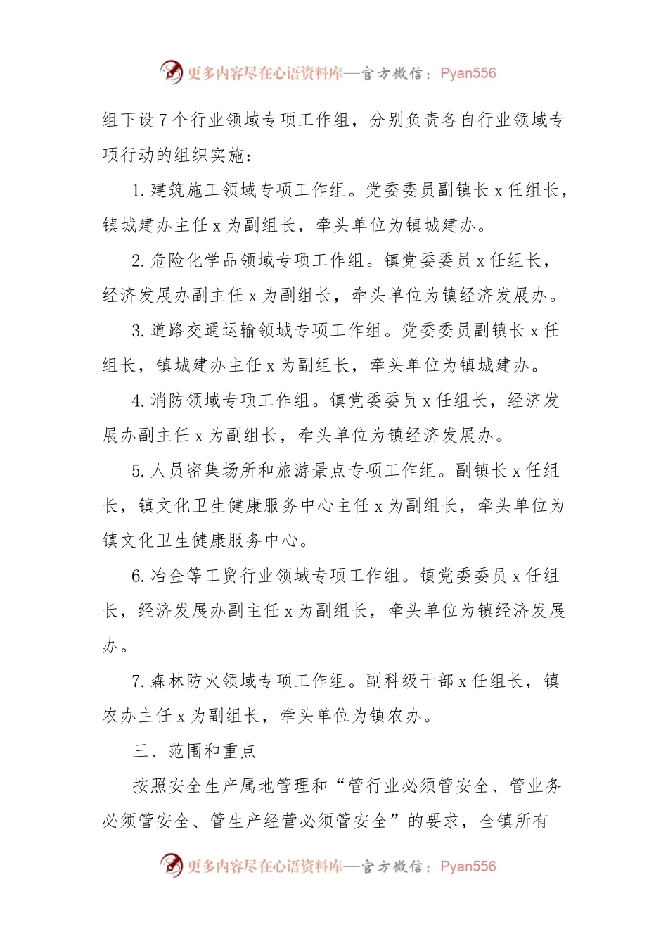 乡镇安全生产隐患排查整治行动方案.docx_第2页