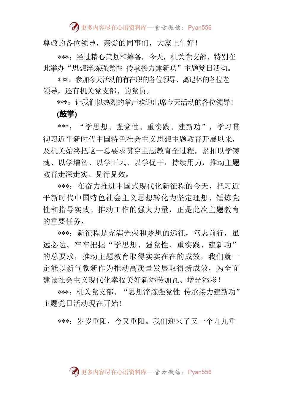 串词 -重阳节.docx_第1页
