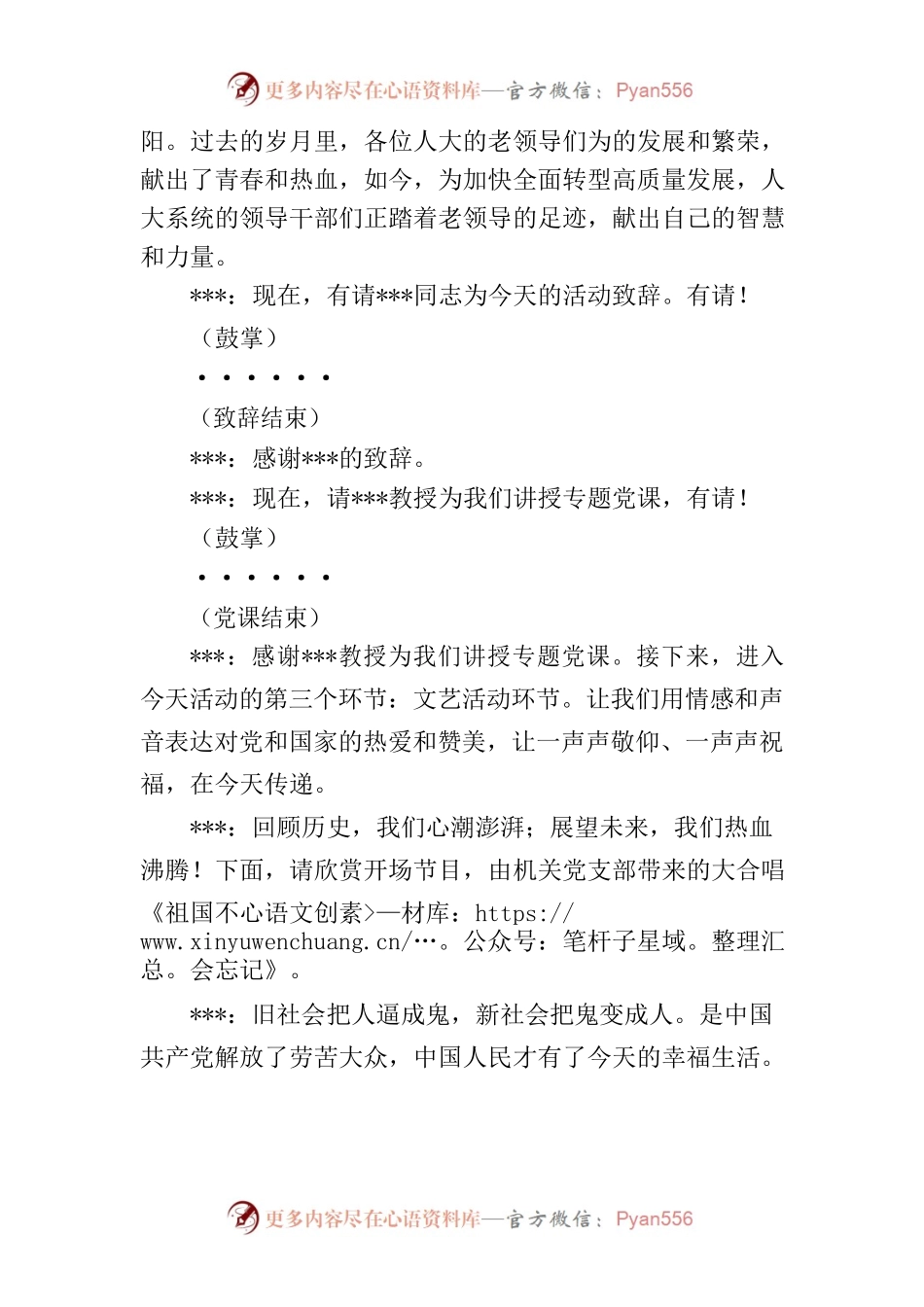 串词 -重阳节.docx_第2页
